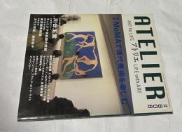 アトリエ　No.808　特集：MOMAで現代美術を楽しむ (平成6年6月)