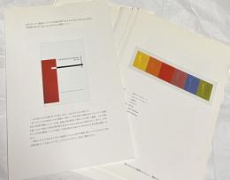  富士ゼロックス版画コレクション 解説 No.1-17,19-23,25-28,33,35,38＋[富士ゼロックス版画コレクション作品目録「Fuji Xerox Print Collection」発刊と常設展示場Art Space by Fuji Xeroxについて]1枚　30点一括