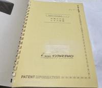 公開特許実用新案調査シリーズ　衣服の作成とその装置