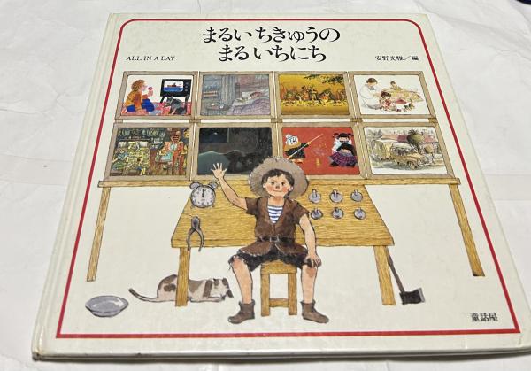 白土三平フィールド・ノート 2 (BE-PAL BOOKS) | 白土 三平 |本