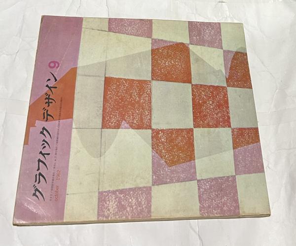 北の風土を刻む 本田明ニ展(芸術の森美術館 編/吉崎元章 解説