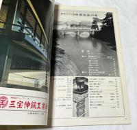 毎日グラフ別冊  昭和新宮殿 1968/12/1 (第114号)