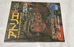 アトリエ　No.721　特集: Creatos in Japan:時との対話  メッセージする作家たち 絹谷幸二とフレスコ画の世界 (1987年3月号)