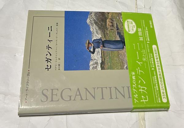 セガンティーニ　ベアト・シュトゥッツァー / ローランド・ヴェスペ / 末吉雄二