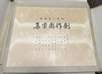 創作圖案集