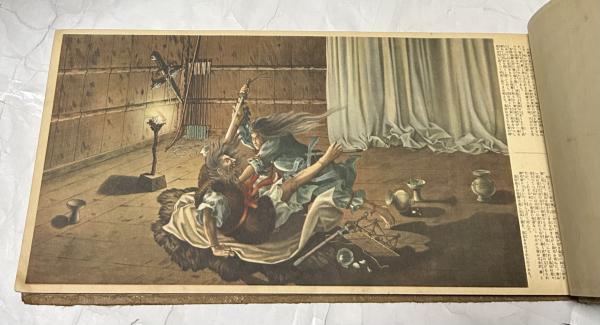 Amazon.co.jp: 国史画帖 大和櫻 国史の名場面62画 昭和十年発行