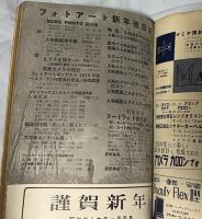 フォトアート 1954年新年号(通巻20号/第3巻第1号)