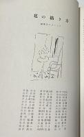 別冊アトリエ　No.20　花の画譜(1952年8月号)