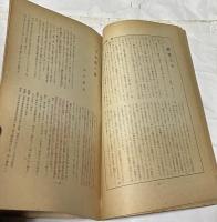 三彩 第28号 (昭和24年3月)  線の研究