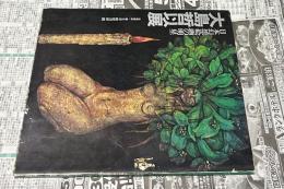 大島哲以展 日本幻想絵画の明星