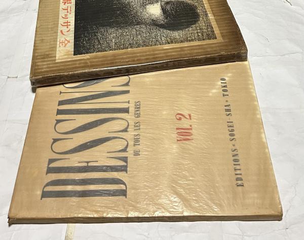 1954年　世界デッサン全集5巻 創藝社 初版 美術図録 大型本 1954年 世界デッサン全集5巻 創藝社 初版 美術図録 大型本