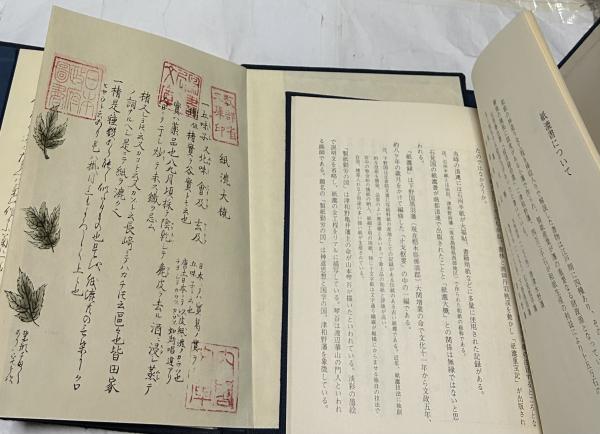紙漉大概(復刻) 1箱(全2冊)(木崎盛標(木崎悠々軒)/寿岳文章