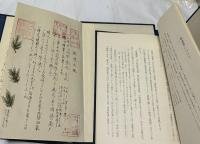 紙漉大概(復刻) 1箱(全2冊)