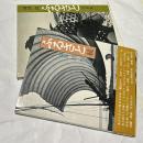 銃剣とブルドーザー 土地取り上げと島ぐるみ闘争(沖縄県文化振興会公文書館管理部史料編集室編) / 古本、中古本、古書籍の通販は「日本の古本屋」