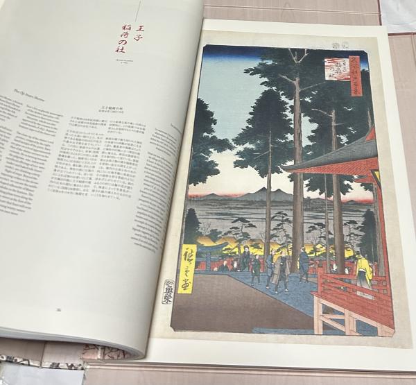 歌川広重 名所江戸百景 TASCHEN 浮世絵太田記念美術館 図録