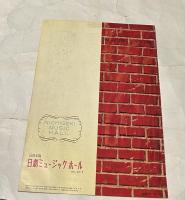 日劇ミュージックホール NICHIGEKI MUSIC HALL : NO58-6 :  GRAND NU FOLLIES TETE-A-TETE
