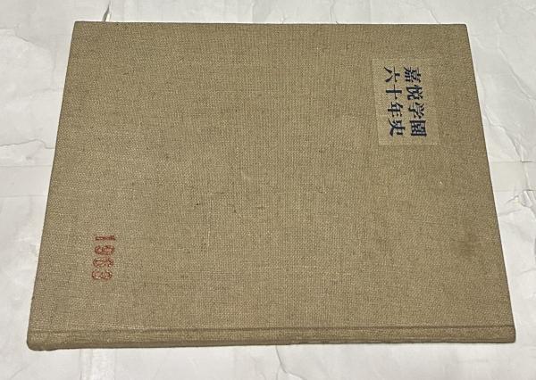 琳派名品百選 1箱(解説編付全2冊) One Hundred Masterpieces of