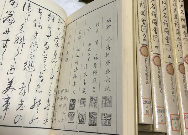 Amazon.co.jp: 全8冊セット【新訂 江戸名所図会1?6巻 + 別巻一