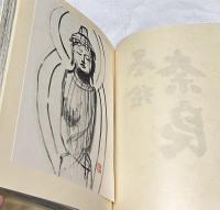 墨絵奈良 杉本健吉