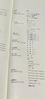 ヨーロッパの日本作家