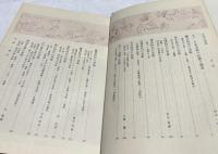 日本百科大事典　別冊　日本の美術