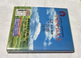 平和を伝える 戦中暮らしの実物資料[復刻版]