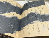 三十六人家集　Sanjurokunin-Kashu The Collection of the Works of Thrty Six Masters of Poets in the Nishi-Honganji, Kyoto(西本願寺本)　1箱(2冊)