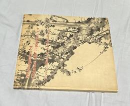 英文)フリーア美術館ハンドブック 中国・日本美術の至宝  Masterpieces of Chinese and Japanese art : Freer Gallery of Art handbook