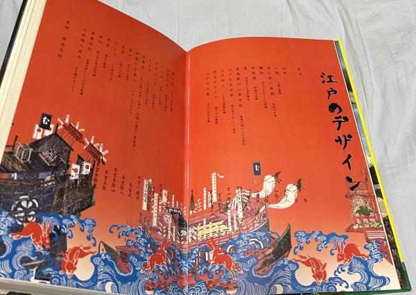 【信】江戸のデザイン 装丁 横尾忠則 江戸のデザイン(著 : 草森紳一 ; 装幀 : 横尾忠則) / 古本、中古