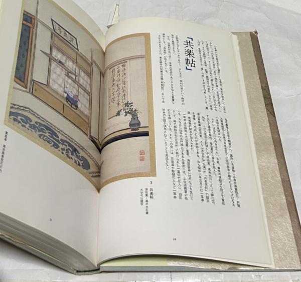 詰替え 西川一草亭 風流一生涯 | www.iuggu.ru