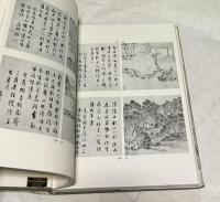 英文)明清の中国絵画　In pursuit of antiquity : Chinese paintings of the Ming and Chʿing dynasties from the collection of Mr. and Mrs. Earl Morse