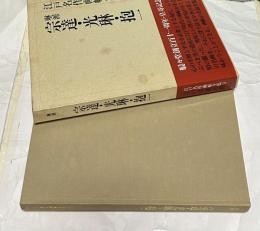 江戸名作画帖全集 第6巻 宗達・光琳・抱一