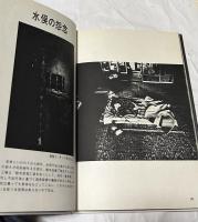 浜口タカシ報道写真集　ドキュメント・視角　DOCUMENT ANGLE　