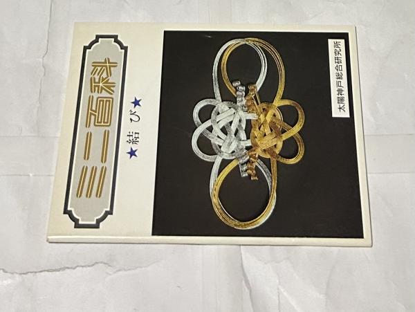 古筆手鑑 披香殿 川崎市市民ミュージアム所蔵 1箱(全2冊)(古谷稔