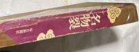 名物裂