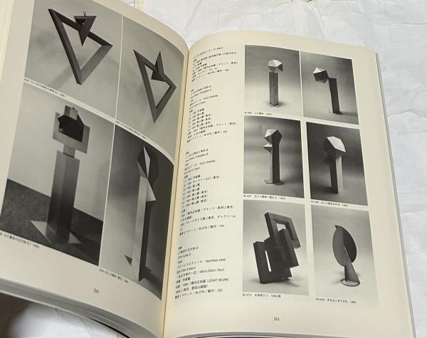 Ευρηκα 堀内正和作品資料集成  /美術出版社/堀内正和（大型本） ユーレーカ 堀内正和作品資料集成(堀内正和) / 古本、中古本、古