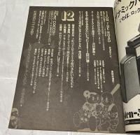 宝島 第1巻第4号 (昭和48年12月)