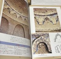 〈図説〉蘇るバーミヤーン　アフガニスタンに刻まれた不滅の文化遺産