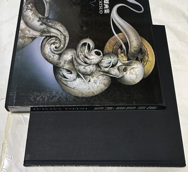 【中古】 よい名前のえらび方/池田書店/内藤辰雄 中古】 よい名前のえらび方 / 内藤辰雄 / 池田書店（新宿区