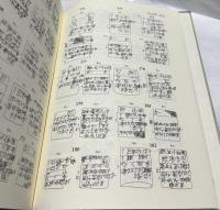 英文)広瀬コレクション  新シュメールの文書　Neo-Sumerian administrative texts of the Hirose Collection