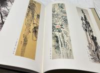 画集  下村為山