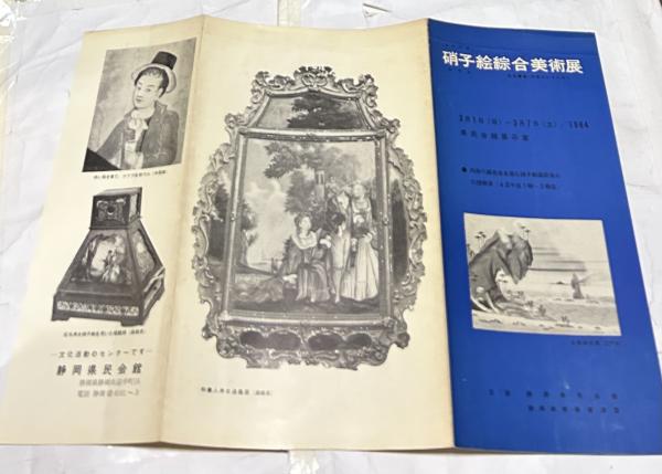 内容見本　斎藤清版画集　古本、中古本、古書籍の通販は「日本の古本屋」　遊学文庫　日本の古本屋