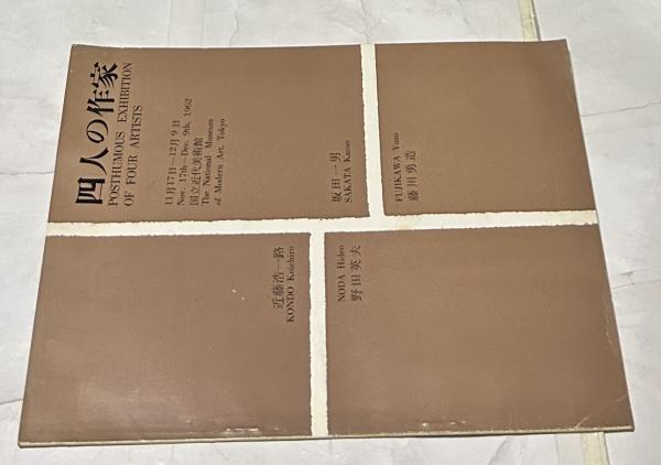 禅林画賛 中世水墨画を読む(島田修二郎、入矢義高監修/海老根聴郎、大西廣、河合正明、島尾新、山下裕二、渡辺明義等執筆) / 遊学文庫 /  古本、中古本、古書籍の通販は「日本の古本屋」 / 日本の古本屋