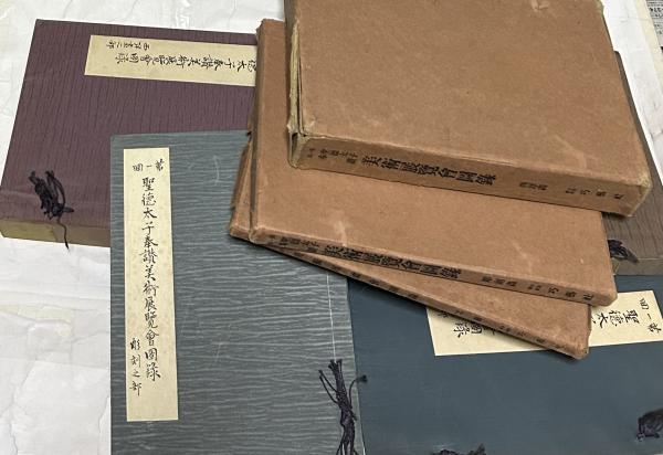 第1回聖徳太子奉賛美術展覧会図録　彫刻之部 聖徳太子奉讃美術展覧会図録 第1回 日本畫之部＋西洋畫之部＋工藝之部