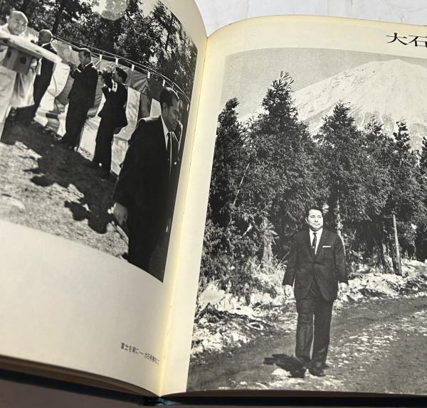 写真 池田大作を追う(斎藤康一 撮影/原弘 装幀・レイアウト) / 古本