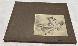 仏展図録 EXPOSITION D'ART FRANCAIS CONTEMPORAIN 1924