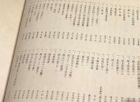 太閤繪巻　第1集