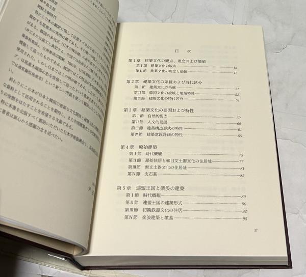 韓国の建築(尹張燮 著/西垣安比古 訳) / 古本、中古本、古書籍の通販は