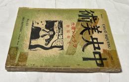 中央美術 第92号 (大正12年5月)  フランス現代美術展号