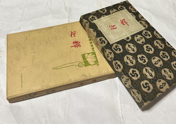 八宗起原 釋迦實録 5冊揃』 釈迦実録 鈴亭谷峩 述 橋本玉蘭 畫 嘉永7年